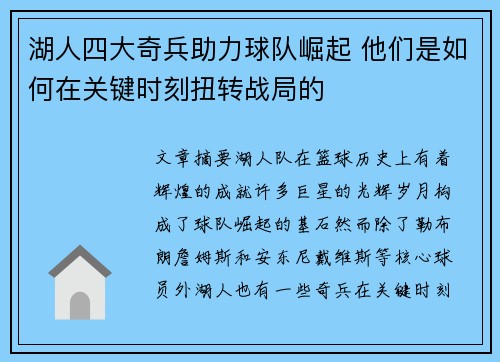 湖人四大奇兵助力球队崛起 他们是如何在关键时刻扭转战局的